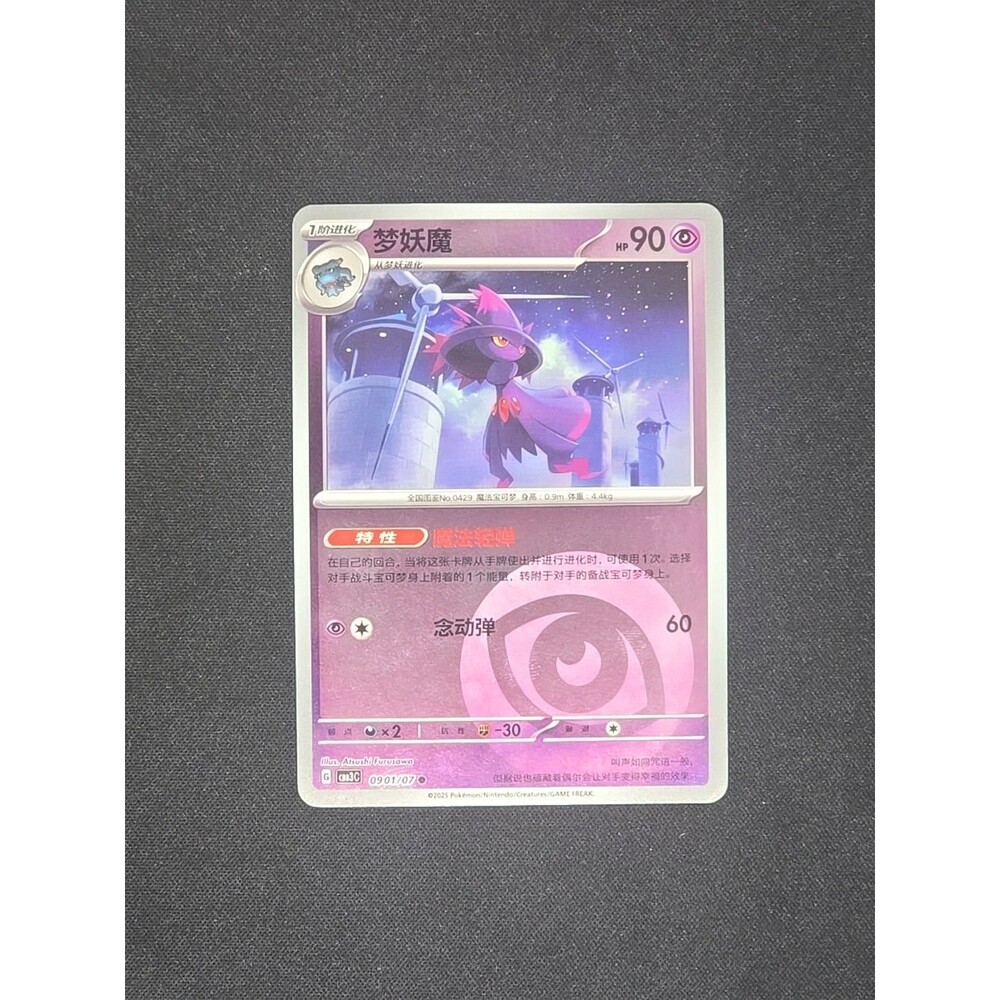 Mismagius 0901/07 Chinese Gem Pack Vol.3 CBB3C Pokemon Tcg  09 01/07
